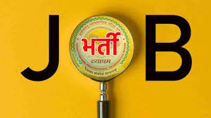 CG Vyapam Bharti 2025  : व्यापम ने निकाली 225 पदों पर भर्ती ,जानें कब तक कर सकते हैं आवेदन 