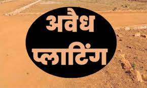 अवैध प्लॉटिंग करने वाले 146 भू स्वामियों को नोटिस