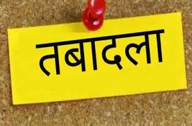 ट्रांसफर ब्रेकिंग: वाणिज्य एवं कर विभाग में तबादला,देखें सूची