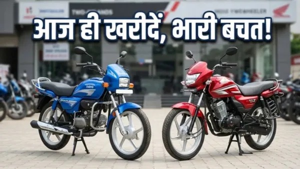 बजाज और हीरो की बाइक्स पर मिल रहा बंपर डिस्काउंट, मई से पहले खरीदने पर होगी बड़ी बचत