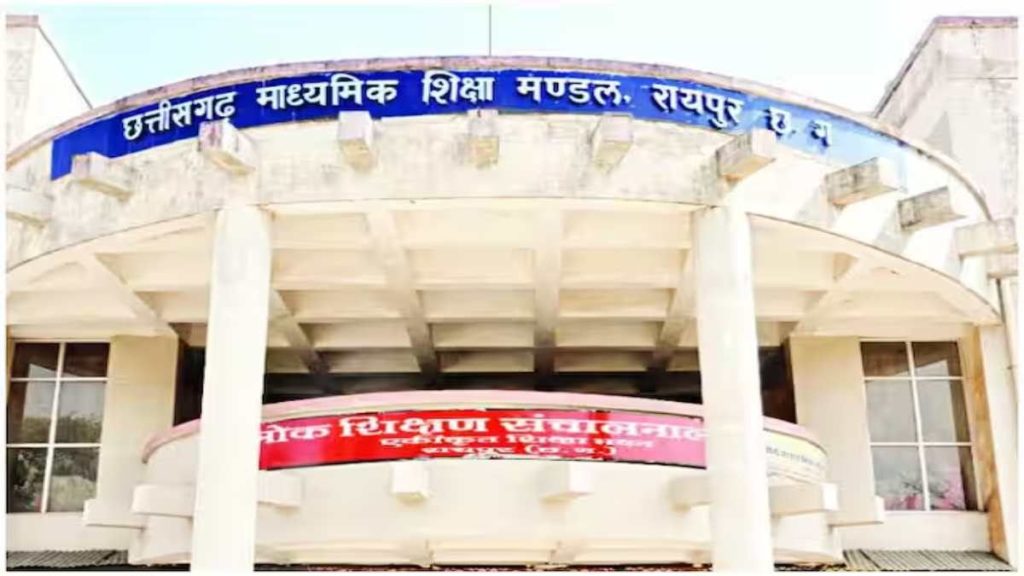  रायपुर: छत्तीसगढ़ बोर्ड रिजल्ट की तारीख करीब, 30 अप्रैल को जारी हो सकते हैं नतीजे
