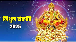 आज है मिथुन संक्रांति इस तरह करें सूर्य देव की पूजा,जीवन में आएगी खुशहाली