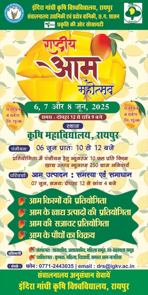 कृषि विश्वविद्यालय में तीन दिवसीय राष्ट्रीय आम महोत्सव 6 से 8 जून तक आयोजित