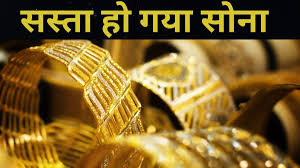 Gold Price: सोने की कीमत में आई इतनी गिरावट,जानें कैसा रहा चांदी का हाल..देखें लेटेस्ट रेट 
