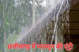 दंतेवाड़ा में अटका मानसून अब दुर्ग पहुंचा,अगले 3-4 दिन में इन इलाकों में होगी झमाझम बारिश
