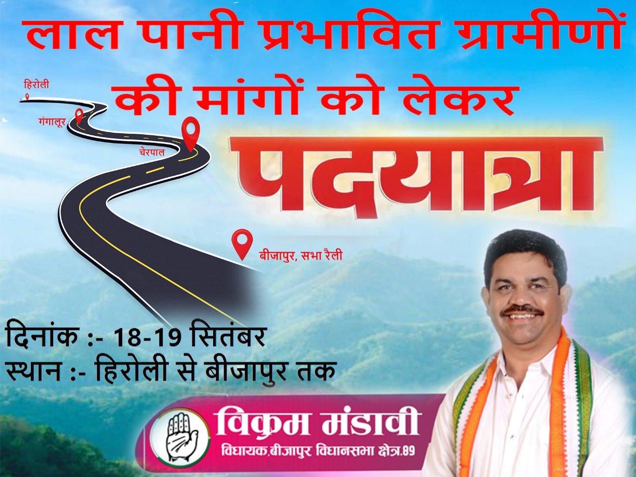 एनएमडीसी के लाल पानी से प्रभावित ग्रामीणों को न्याय दिलाने सहित जिले के ग्रामीणों की प्रमुख समस्याओं को लेकर 19 को कांग्रेस करेगी वृहद धरना प्रदर्शन और रैली