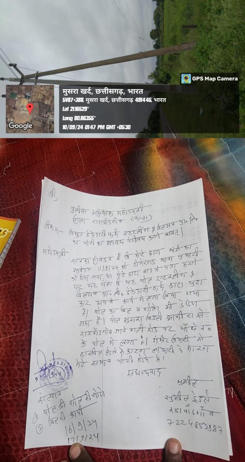 डोंगरगढ़ टीआई चोरी की शिकायत को रफादफा करने की तैयारी में 