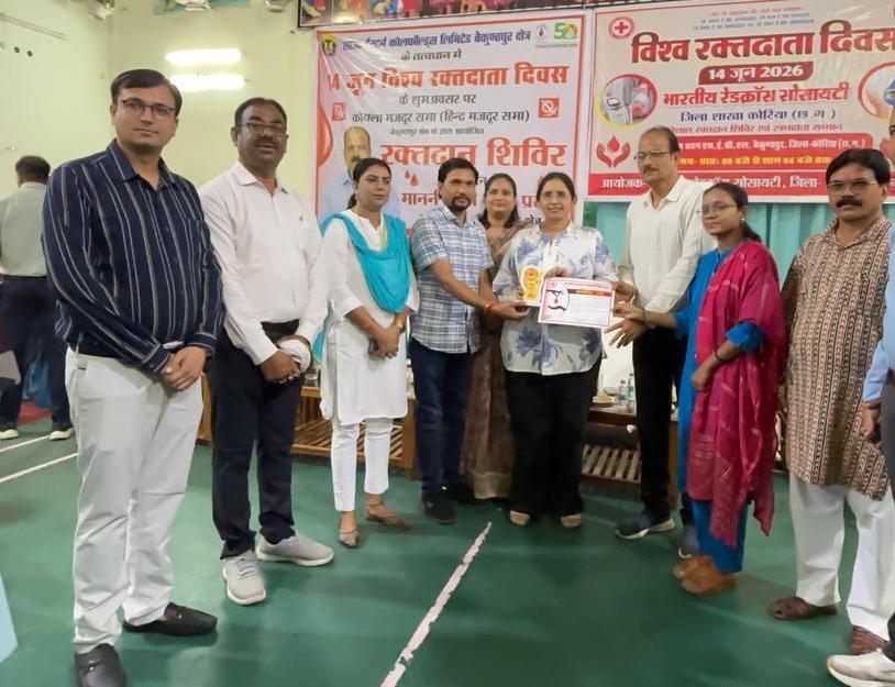 World Blood Donor Day: कोरिया में 31 लोगों ने किया रक्तदान, कलेक्टर रोक्तिमा यादव भी बनीं रक्तदाता