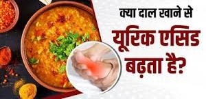 जानिए हाई यूरिक एसिड में किन चीजों से बचना चाहिए?