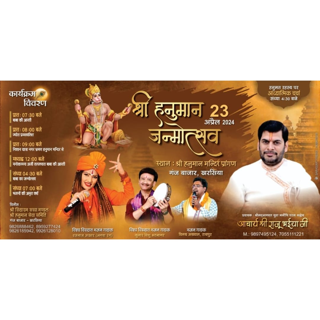 कल हनुमान जन्मोत्सव पर भगवा रंग फेम सहनाज अख्तर और कुमार विशु अपने भजनों से बाबा हनुमान को रिझायेगें