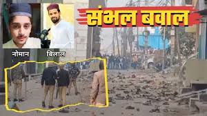 यूपी के संभल में मस्जिद के सर्वे को लेकर हिंसा : तीन लोगों की मौत ...