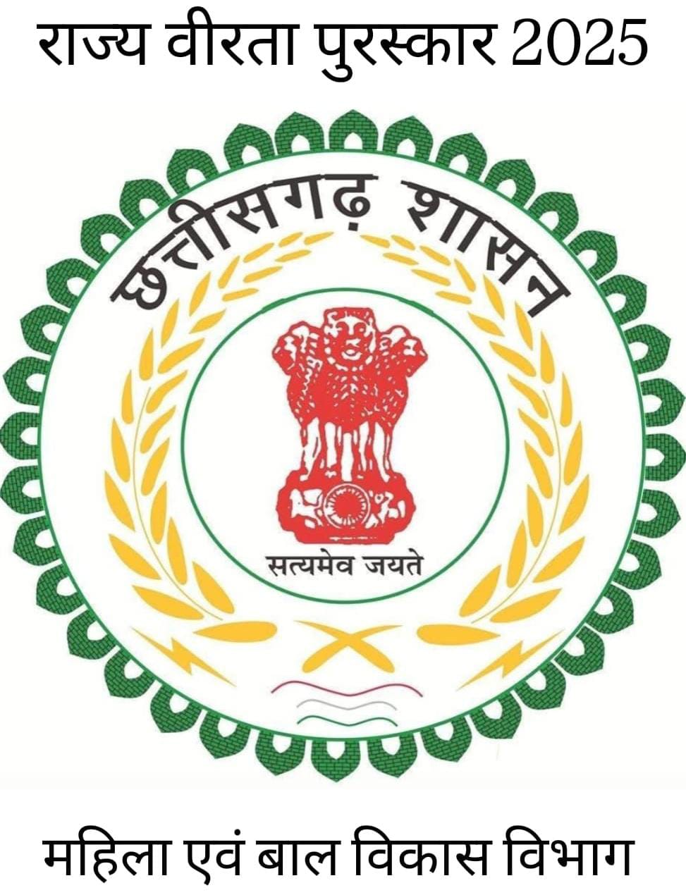  राज्य वीरता पुरस्कार के लिए आवेदन 20 दिसंबर तक