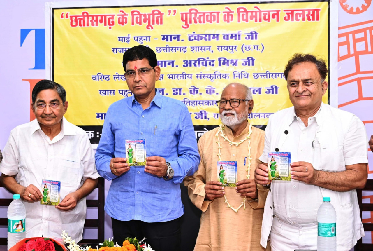 छत्तीसगढ़ के विभूति पुस्तक का राजस्व मंत्री टंक राम वर्मा ने किया विमोचन