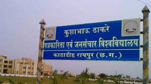 ठाकरे विवि को ईपीएफ ने 67 लाख का नोटिस दिया,जानिए क्या है पूरा मामला 