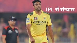 R Ashwin IPL Retirement: अश्विन ने आईपीएल को कहा अलविदा