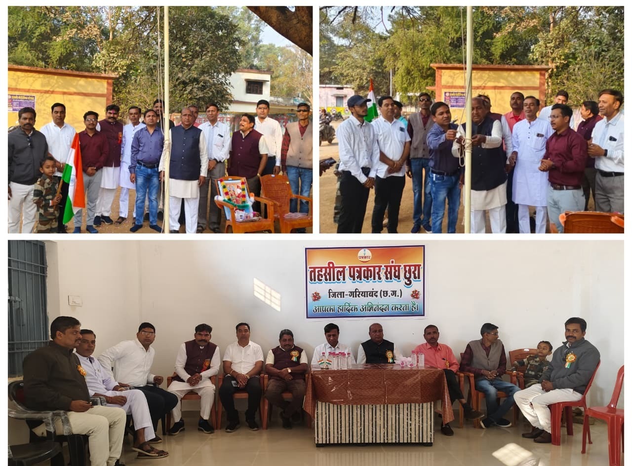 गणतंत्र दिवस पर तहसील पत्रकार कार्यालय छुरा में हुआ भव्य ध्वजारोहण