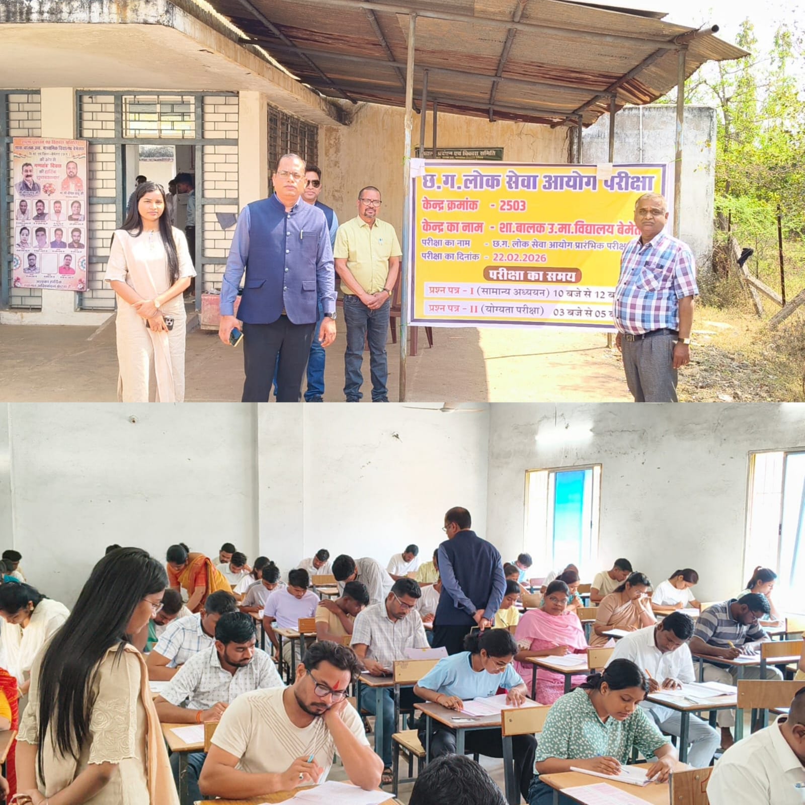 राज्य लोक सेवा प्रारंभिक परीक्षा 2025 प्रथम पाली शांतिपूर्ण ढंग से संपन्न, 84 प्रतिशत से अधिक अभ्यर्थी रहे उपस्थित