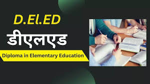 डी.एल.एड. परीक्षा 2024-25 : आवेदन और नामांकन प्रक्रिया शुरू