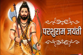 जानिए परशुराम जयंती डेट और मुहूर्त