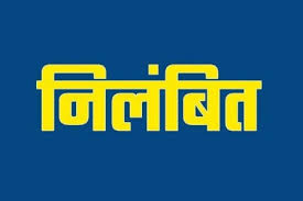 बजरमुड़ा भूअर्जन घोटाला : तत्कालीन एसडीएम अशोक मार्बल दोबारा निलम्बित