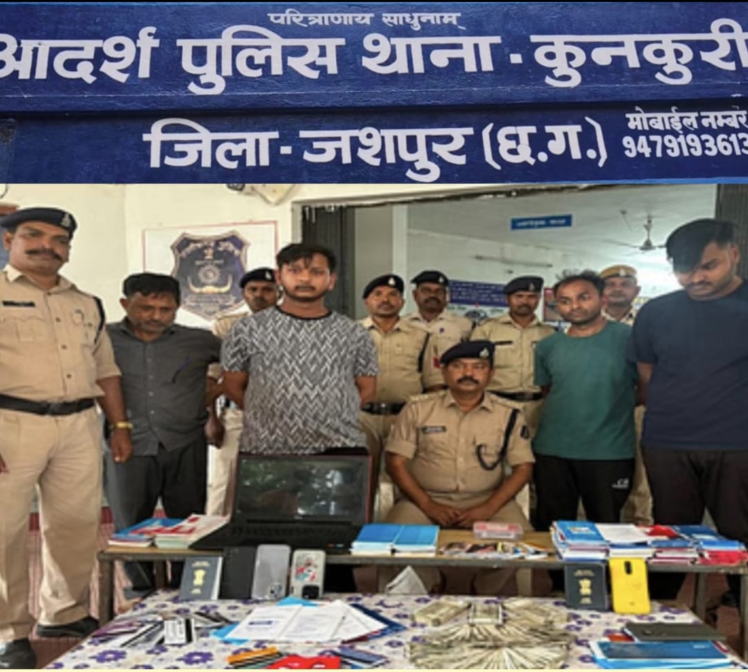 कुनकुरी न्यायालय ने सुनाया फैसला, महादेव सट्टा ऐप मामले में पिता-पुत्र सहित चार आरोपीयों को 03-03 साल का कठोर कारावास की सजा एवं 05-05 हजार का जुर्माना