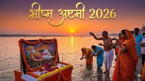  कब है भीष्म अष्टमी 2026?  करें गंगा चालीसा का पाठ, सभी पापों का होगा नाश