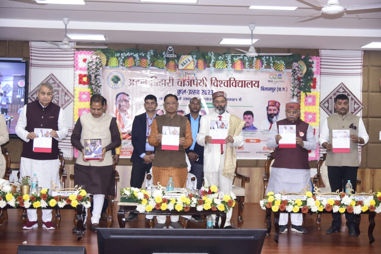 मुख्यमंत्री विष्णु देव साय ने सुशासन दिवस पर अटल बिहारी वाजपेयी विश्वविद्यालय की पत्रिका कन्हार सहित अन्य प्रकाशनों का विमोचन किया