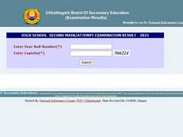 सीजी बोर्ड सप्लीमेंट्री रिजल्ट जारी,यहां डायरेक्ट लिंक से करें चेक