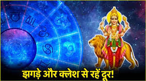 इन राशिवालों को रहना होगा 7 मई से 16 दिनों तक सतर्क,बन रहे झगड़े के योग 