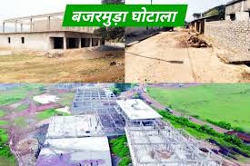 बजरमुड़ा भू-अर्जन घोटाला: जांच में आरोपी कर्मचारियों से पूछताछ की अनुमति