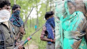 नक्सलियों की कायराना हरकत, महिला की गला घोंटकर की हत्या