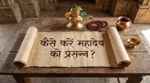 Pradosh Vrat 2026: शिव तांडव स्तोत्र के पाठ से चमकेगी किस्मत 