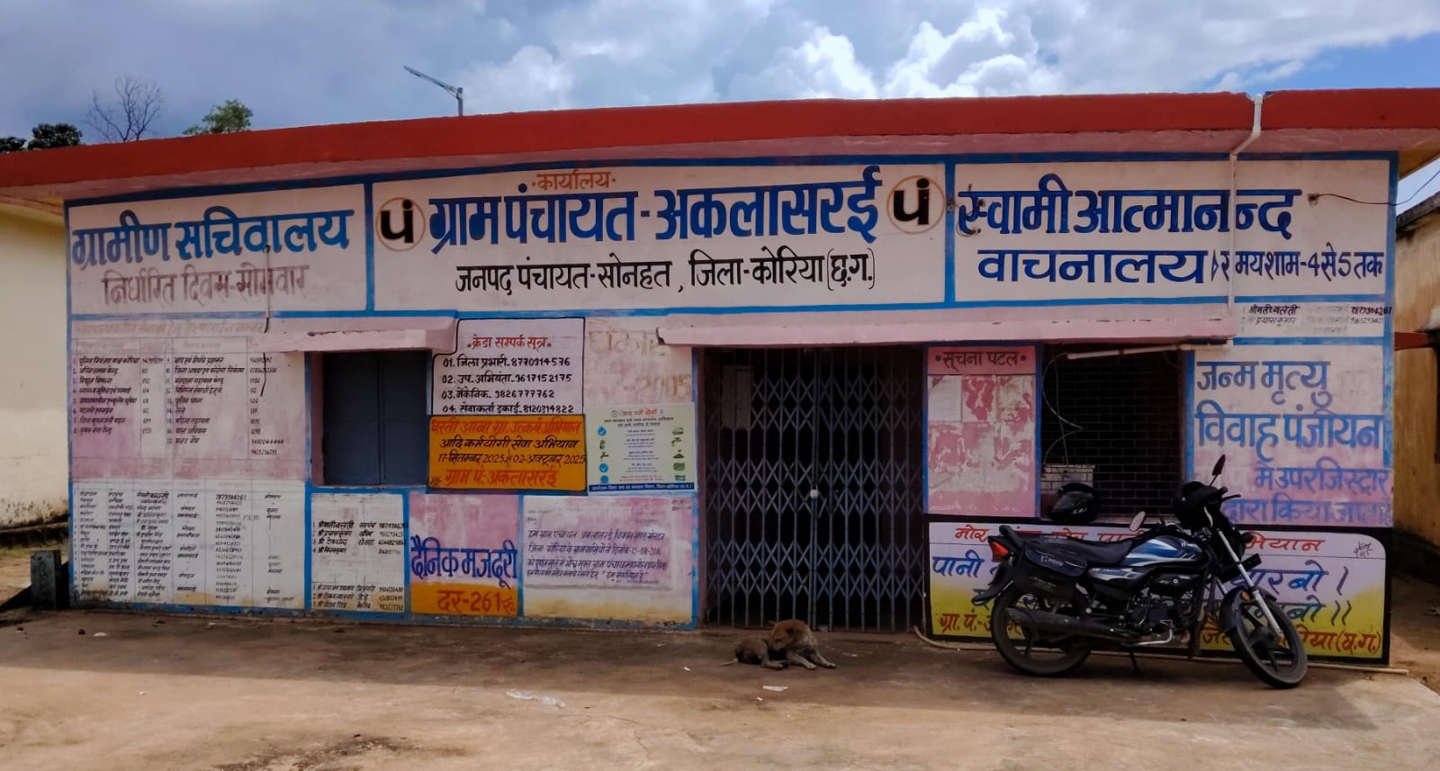 अकलासरई पंचायत कार्यालय में ताला, कलेक्टर के आदेशों की हो रही अनदेखी
