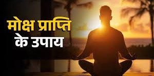 पितरों की कृपा के लिए जरूर करें ये उपाय 