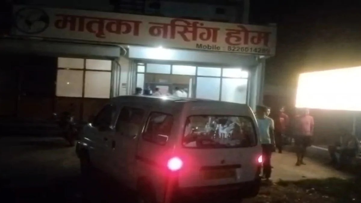 ऑपरेशन से पहले महिला की मौत, परिजनों ने डॉक्टर और निजी नर्सिंग होम पर लगाया गंभीर लापरवाही का आरोप