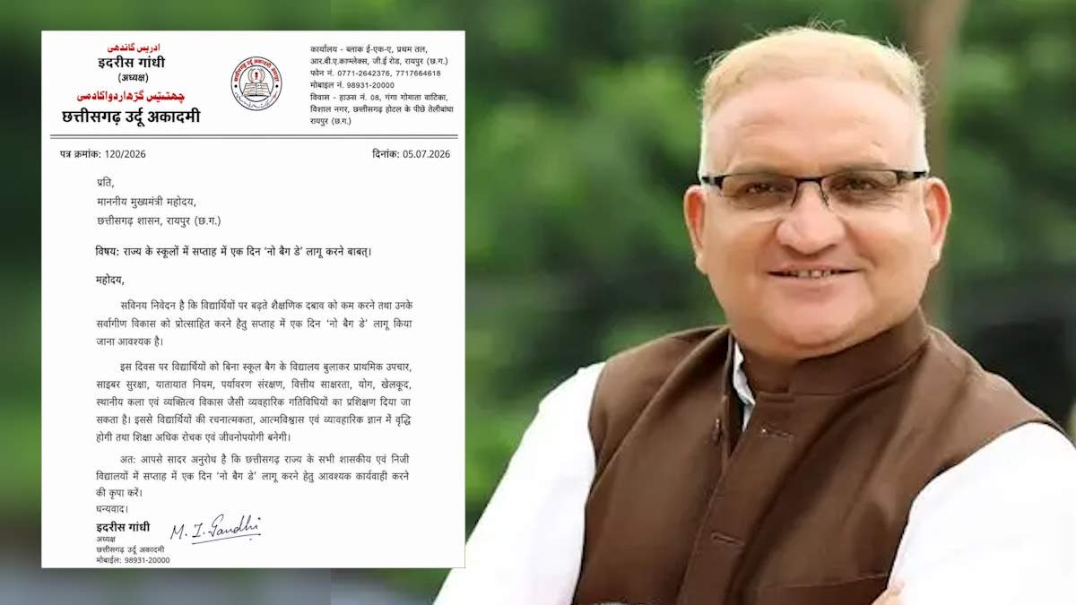 स्कूलों में सप्ताह में एक दिन -1नो बैग डे-1 लागू करने की मांग, उर्दू अकादमी अध्यक्ष इदरीस गांधी ने CM विष्णु देव साय को लिखा पत्र
