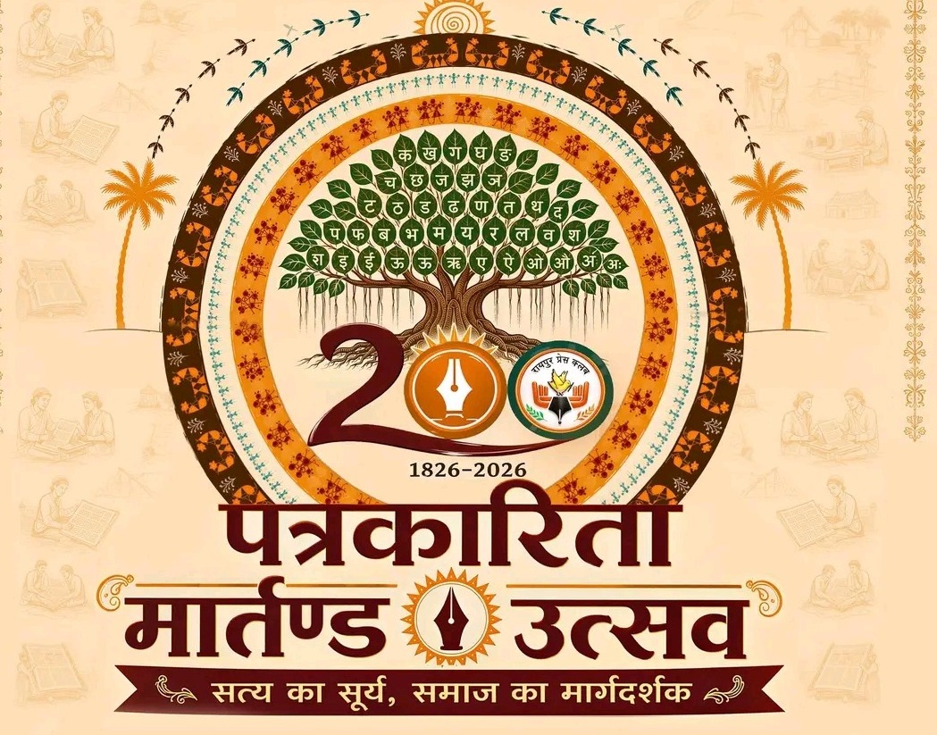 हिंदी पत्रकारिता के 200 वर्ष पूर्ण: रायपुर में ‘पत्रकारिता गौरव मार्तंड उत्सव’ में शामिल होंगे CM विष्णुदेव साय