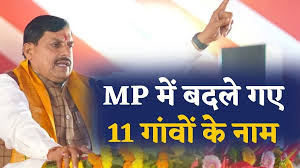 सीएम मोहन ने की बड़ी घोषणा,बदले गए 11 गांवों के नाम 