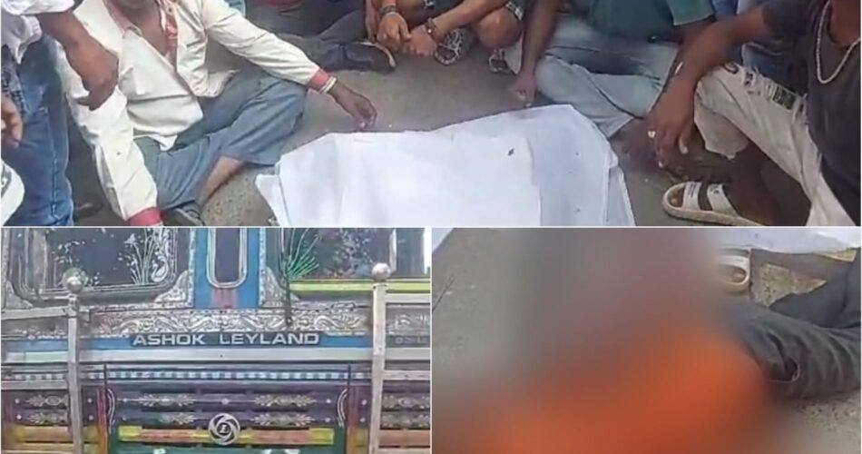  ट्रक की चपेट में आने से युवक की दर्दनाक मौत
