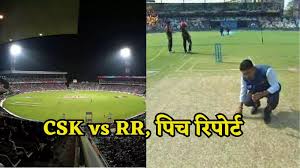  सीएसके और राजस्थान रॉयल्स के बीच आज भिड़ंत,देखें पिच रिपोर्ट  