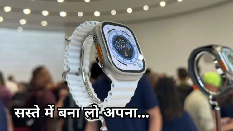 Apple watch के इन सीरीजों में चल रहीं भारी भरकम डिस्काउंट..आज ही करे शॉपिंग....