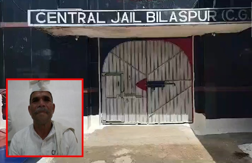 बिलासपुर सेंट्रल जेल में बड़ा हादसा! नहाते समय फिसलकर गिरा आजीवन कारावास का बंदी, इलाज के दौरान मौत; जांच शुरू