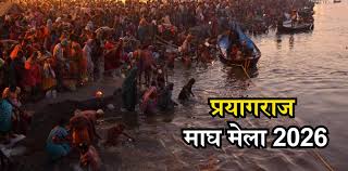 संगम तट पर उमड़ेगा आस्था का सैलाब,महाशिवरात्रि पर होगा माघ मेले का अंतिम स्नान