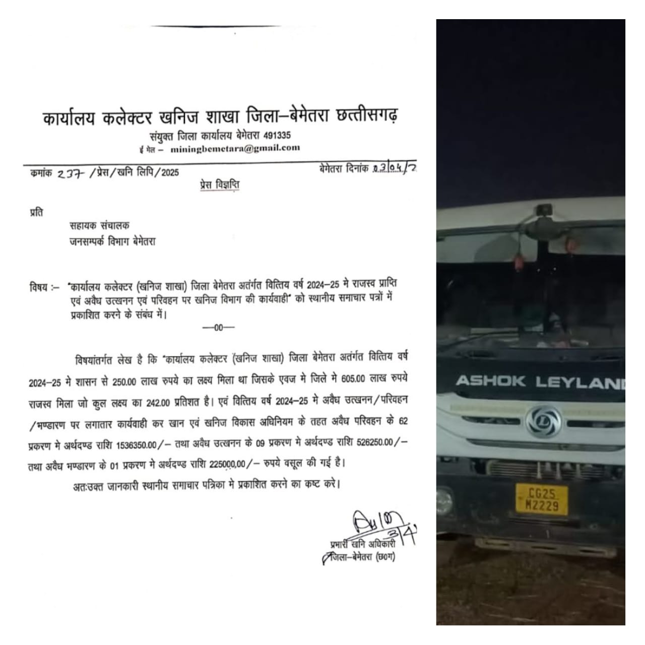 जिले में खनिज विभाग की सख्त कार्रवाई, राजस्व प्राप्ति में बड़ा इजाफा