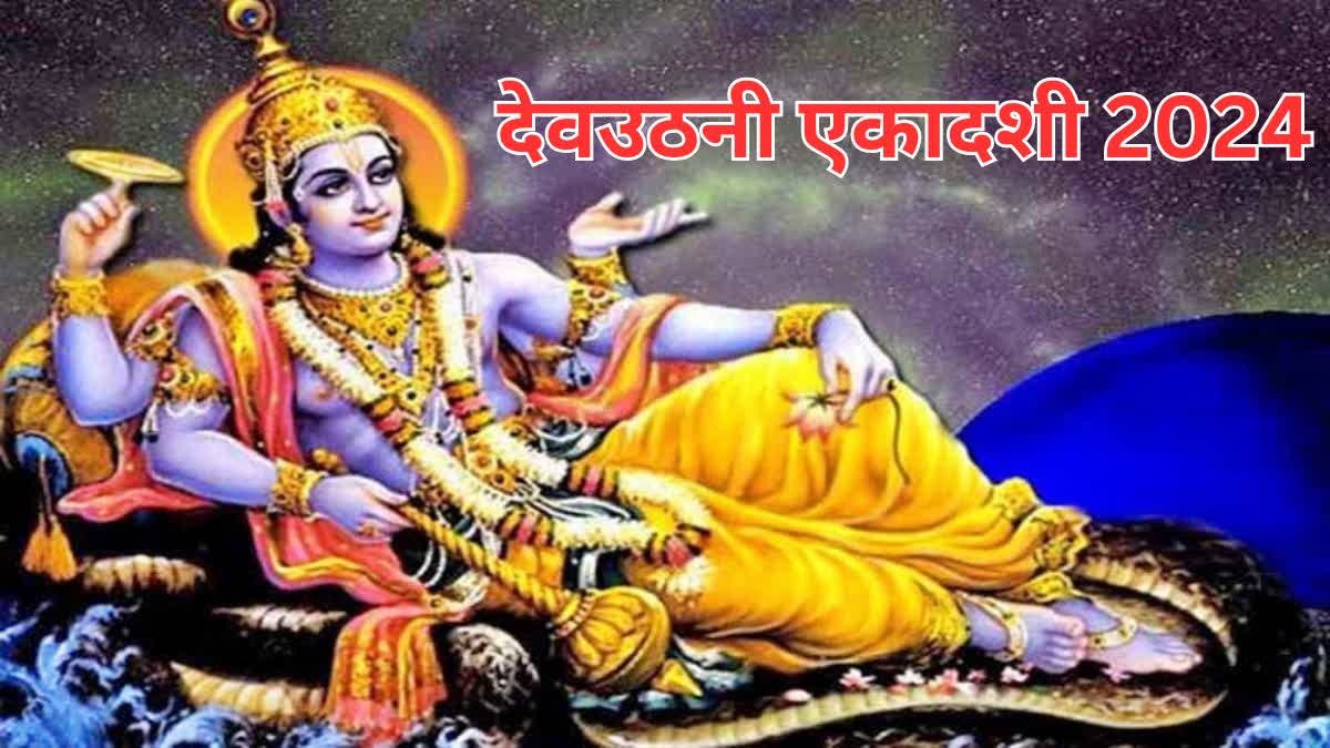 कब है देवउठनी एकादशी? जानें तिथि, शुभ मुहूर्त और व्रत कथा