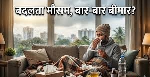 मौसम का कन्फ्यूजन बढ़ा रहा बीमारियां, एक्सपर्ट ने बताए बचाव के उपाय
