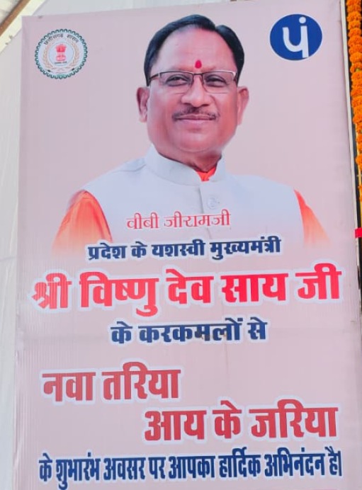 नवा तरिया योजना से बदलेगा गांवों का भविष्य, 13 नए तालाबों का हुआ वर्चुअल शुभारंभ