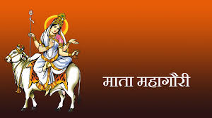 आज है महाअष्टमी, माता महागौरी की इस विधि से करें पूजा, धन और ऐश्वर्य की होगी प्राप्ति