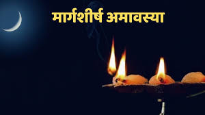 जानिए अमावस्या तिथि पर कैसे पाएं शिव जी की कृपा
