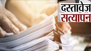 छात्रावास अधीक्षक एवं छात्रावास अधीक्षिका के पदों पर दस्तावेजों का सत्यापन 8 जुलाई को